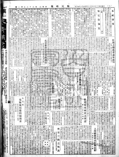 《顺天时报》宣统民国日报_1923年0623_民国报纸