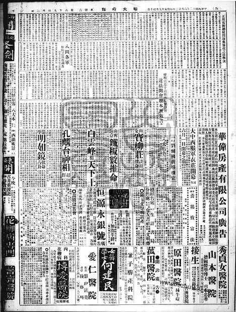 《顺天时报》宣统民国日报_1923年0623_民国报纸