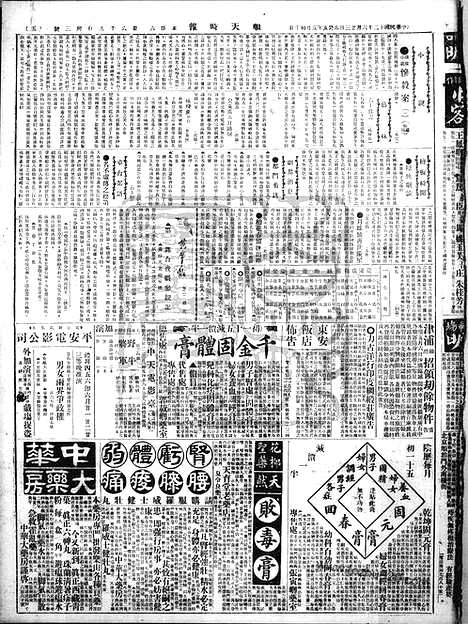 《顺天时报》宣统民国日报_1923年0623_民国报纸