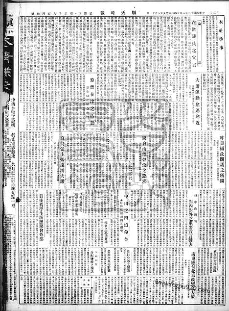 《顺天时报》宣统民国日报_1923年0624_民国报纸