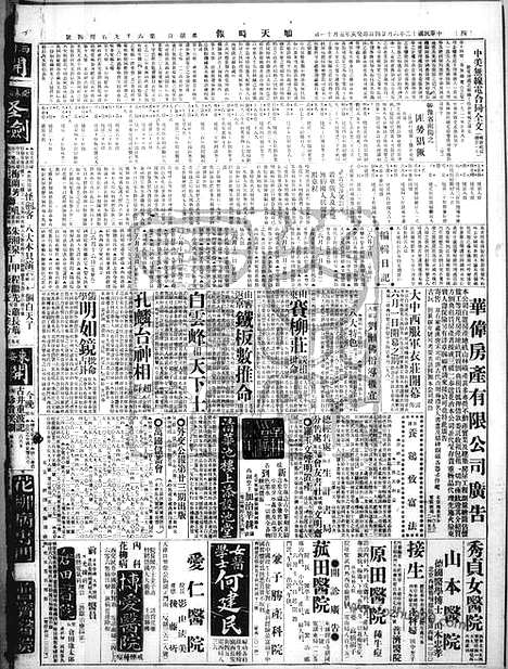 《顺天时报》宣统民国日报_1923年0624_民国报纸