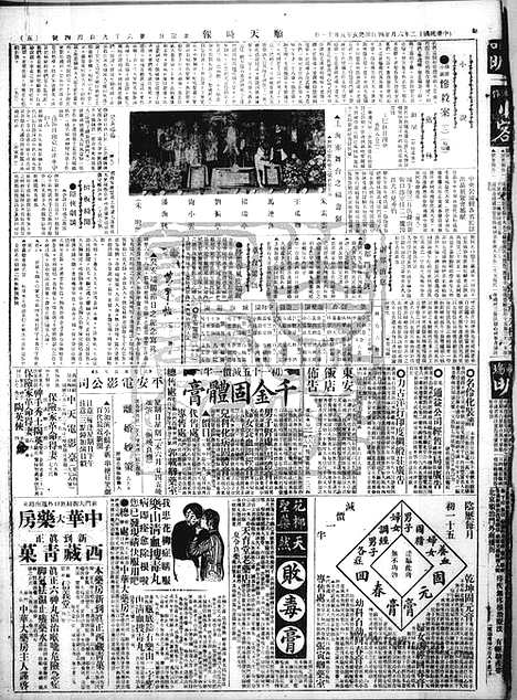 《顺天时报》宣统民国日报_1923年0624_民国报纸