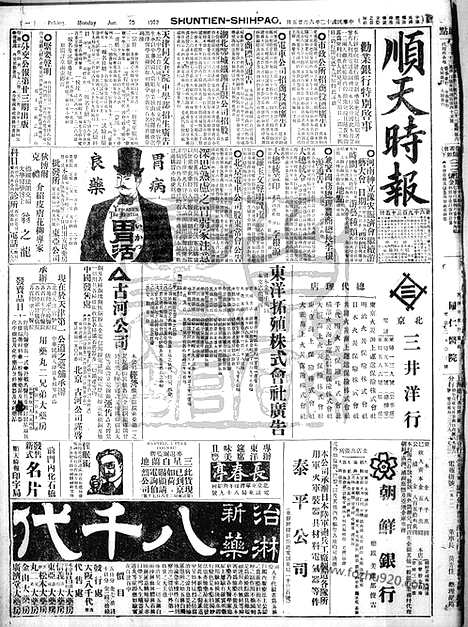 《顺天时报》宣统民国日报_1923年0625_民国报纸