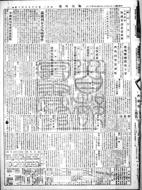 《顺天时报》宣统民国日报_1923年0625_民国报纸