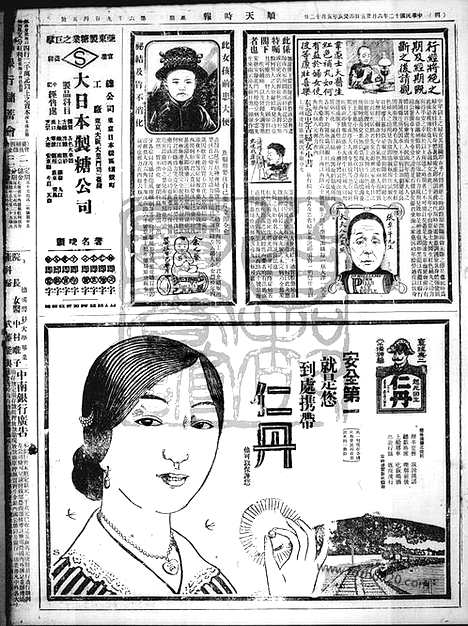 《顺天时报》宣统民国日报_1923年0625_民国报纸