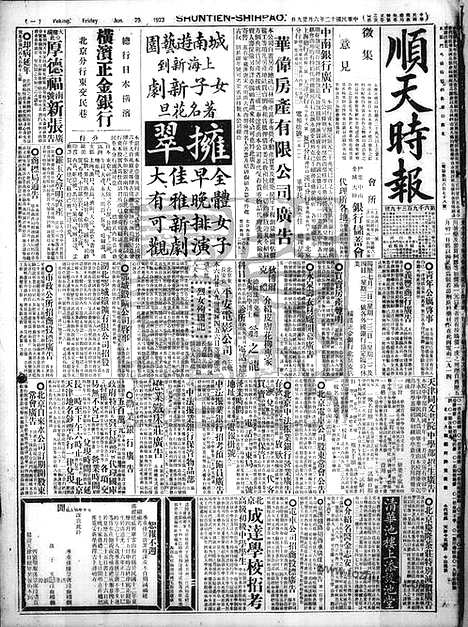 《顺天时报》宣统民国日报_1923年0629_民国报纸