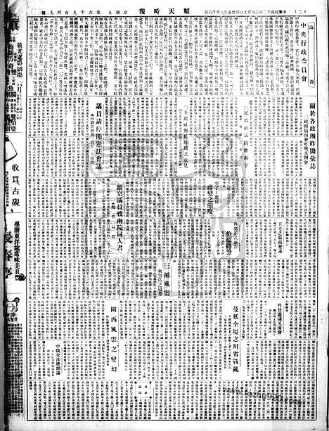 《顺天时报》宣统民国日报_1923年0629_民国报纸