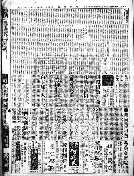 《顺天时报》宣统民国日报_1923年0629_民国报纸