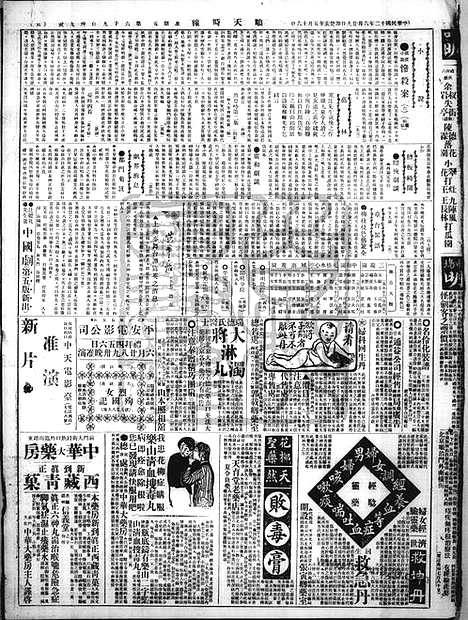 《顺天时报》宣统民国日报_1923年0629_民国报纸