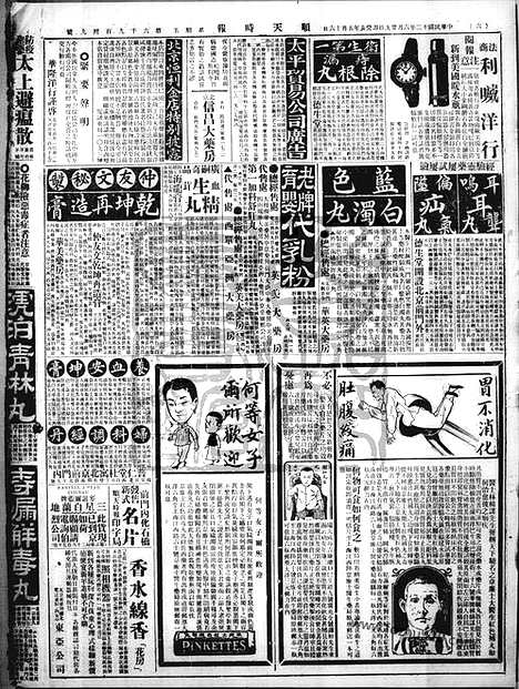 《顺天时报》宣统民国日报_1923年0629_民国报纸