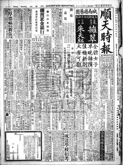 《顺天时报》宣统民国日报_1923年0630_民国报纸