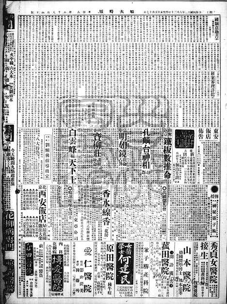 《顺天时报》宣统民国日报_1923年0630_民国报纸