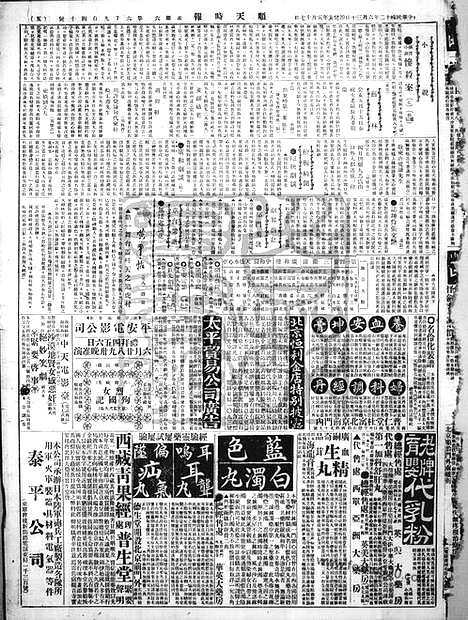 《顺天时报》宣统民国日报_1923年0630_民国报纸