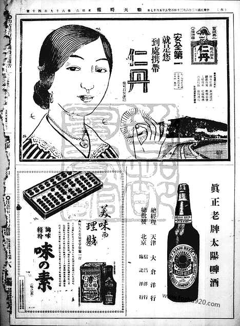 《顺天时报》宣统民国日报_1923年0630_民国报纸