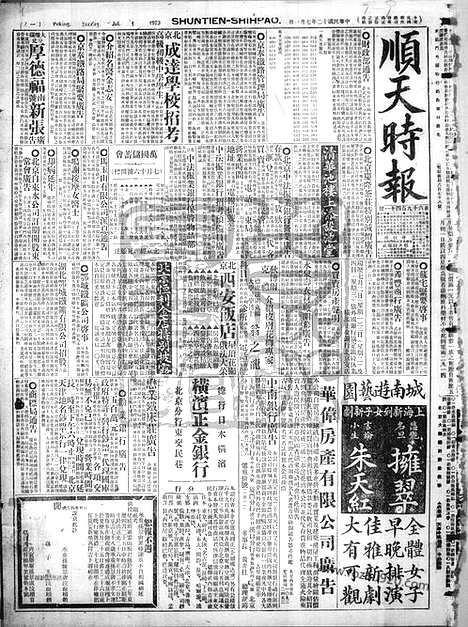 《顺天时报》宣统民国日报_1923年0701_民国报纸