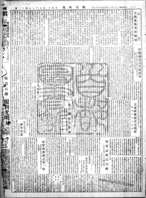 《顺天时报》宣统民国日报_1923年0701_民国报纸