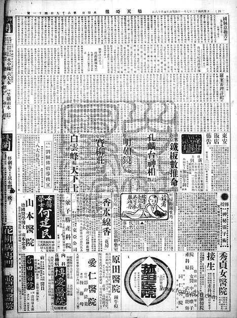 《顺天时报》宣统民国日报_1923年0701_民国报纸