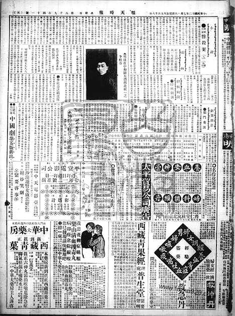 《顺天时报》宣统民国日报_1923年0701_民国报纸