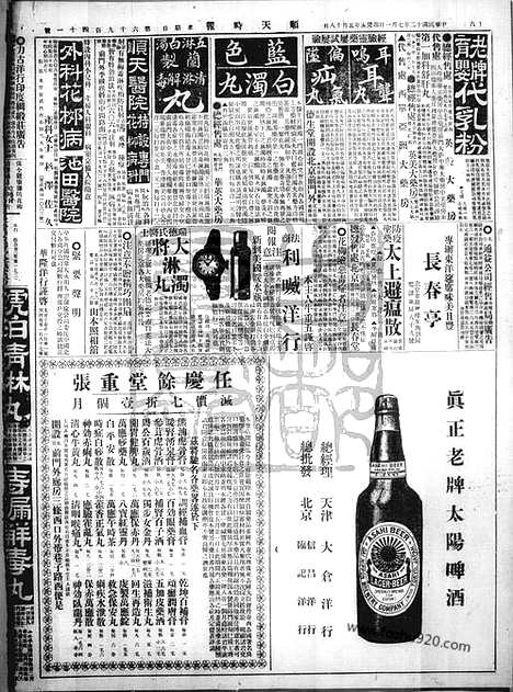 《顺天时报》宣统民国日报_1923年0701_民国报纸