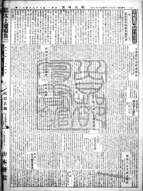 《顺天时报》宣统民国日报_1923年0702_民国报纸