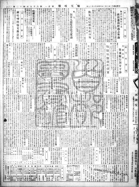 《顺天时报》宣统民国日报_1923年0702_民国报纸