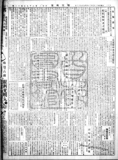 《顺天时报》宣统民国日报_1923年0703_民国报纸