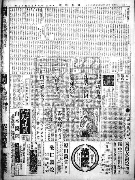 《顺天时报》宣统民国日报_1923年0703_民国报纸