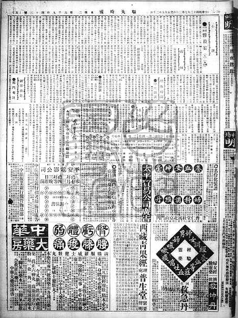 《顺天时报》宣统民国日报_1923年0703_民国报纸