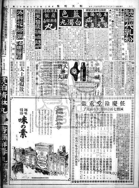 《顺天时报》宣统民国日报_1923年0703_民国报纸