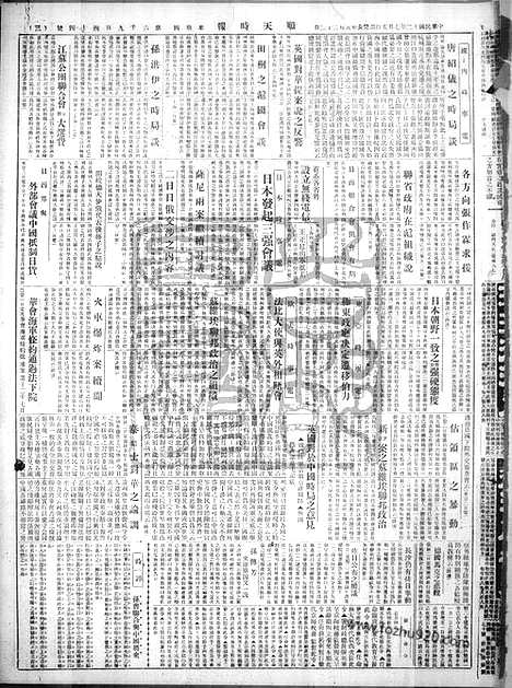 《顺天时报》宣统民国日报_1923年0705_民国报纸