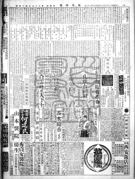 《顺天时报》宣统民国日报_1923年0705_民国报纸