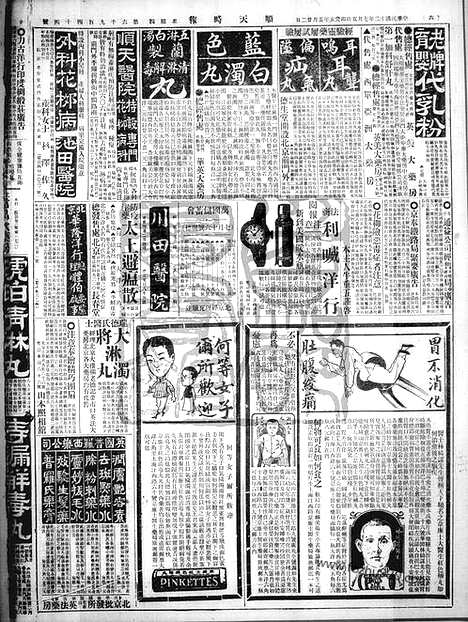 《顺天时报》宣统民国日报_1923年0705_民国报纸