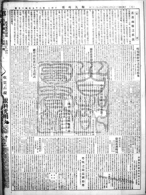 《顺天时报》宣统民国日报_1923年0706_民国报纸