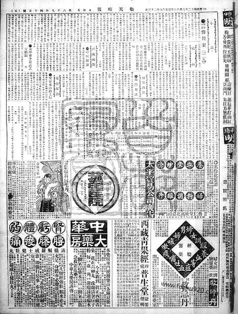 《顺天时报》宣统民国日报_1923年0706_民国报纸