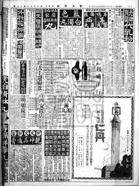 《顺天时报》宣统民国日报_1923年0706_民国报纸