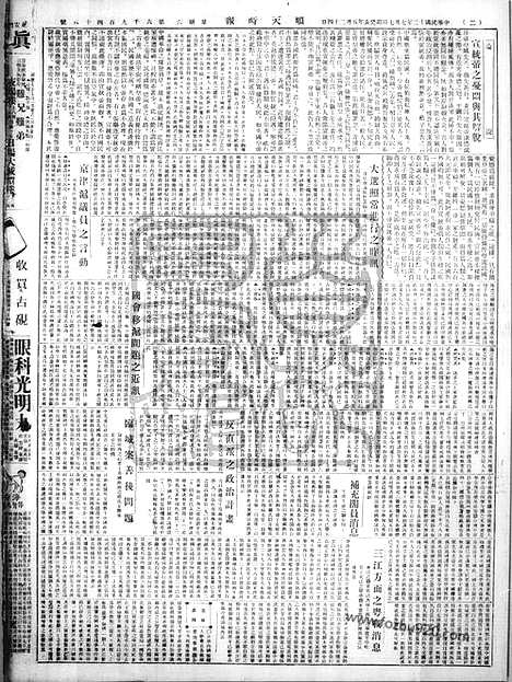 《顺天时报》宣统民国日报_1923年0707_民国报纸