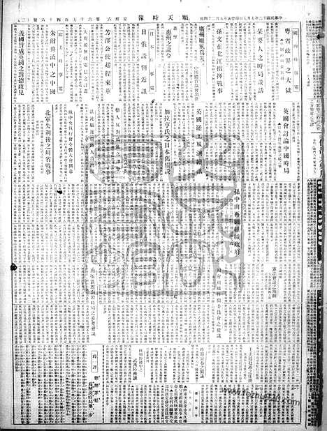 《顺天时报》宣统民国日报_1923年0707_民国报纸