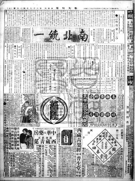 《顺天时报》宣统民国日报_1923年0707_民国报纸