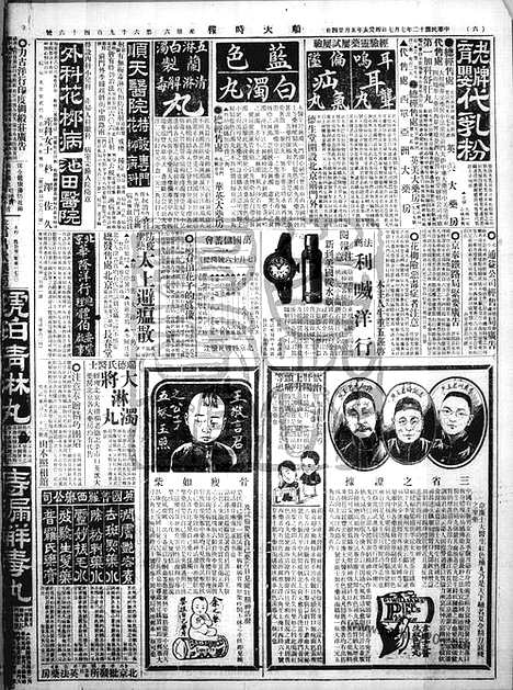 《顺天时报》宣统民国日报_1923年0707_民国报纸