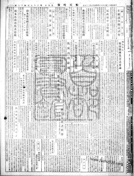 《顺天时报》宣统民国日报_1923年0708_民国报纸