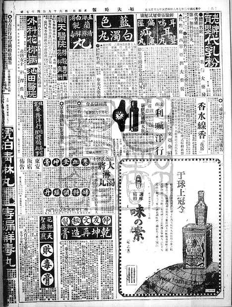 《顺天时报》宣统民国日报_1923年0708_民国报纸