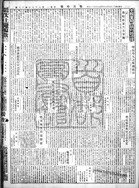 《顺天时报》宣统民国日报_1923年0709_民国报纸