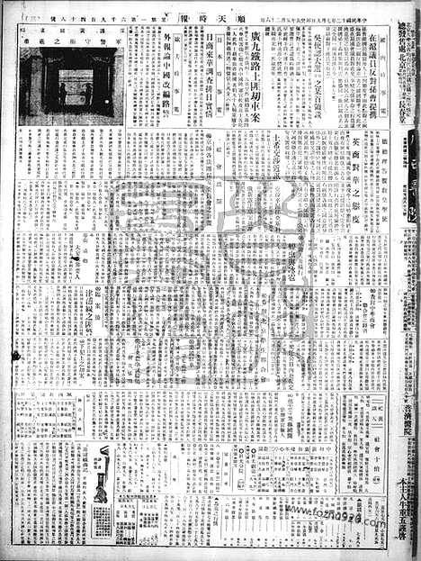 《顺天时报》宣统民国日报_1923年0709_民国报纸