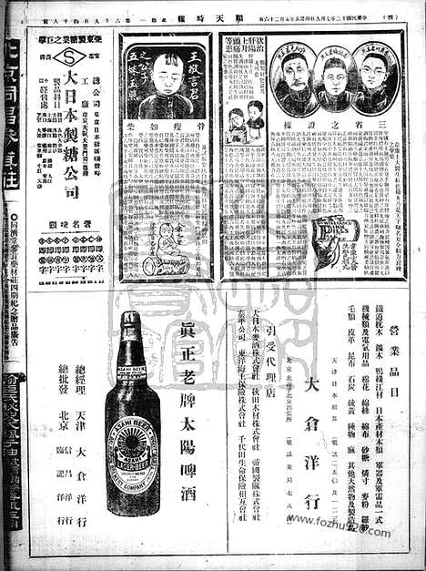 《顺天时报》宣统民国日报_1923年0709_民国报纸