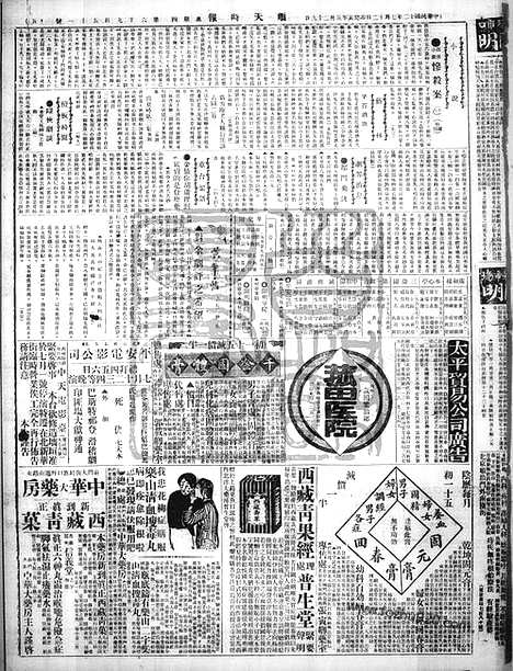 《顺天时报》宣统民国日报_1923年0712_民国报纸