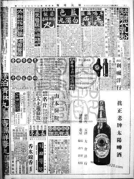 《顺天时报》宣统民国日报_1923年0712_民国报纸