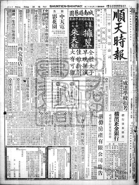 《顺天时报》宣统民国日报_1923年0713_民国报纸