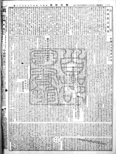 《顺天时报》宣统民国日报_1923年0713_民国报纸