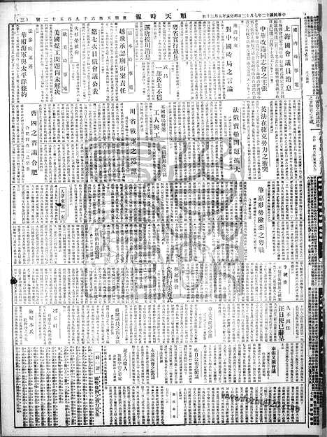 《顺天时报》宣统民国日报_1923年0713_民国报纸