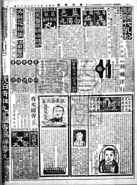 《顺天时报》宣统民国日报_1923年0713_民国报纸